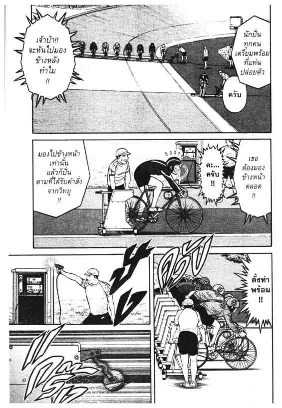 Odds GP! ตอนที่ 169 หน้า 7
