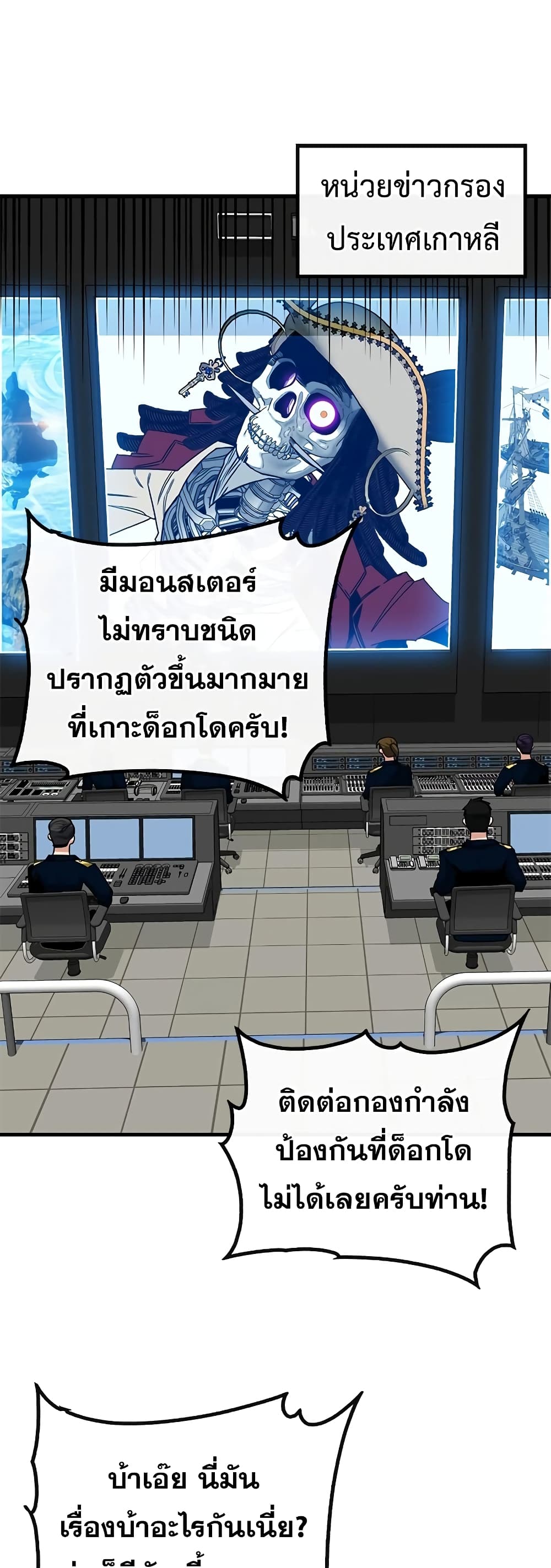 SSS-Class Gacha Hunter ตอนที่ 55 หน้า 18