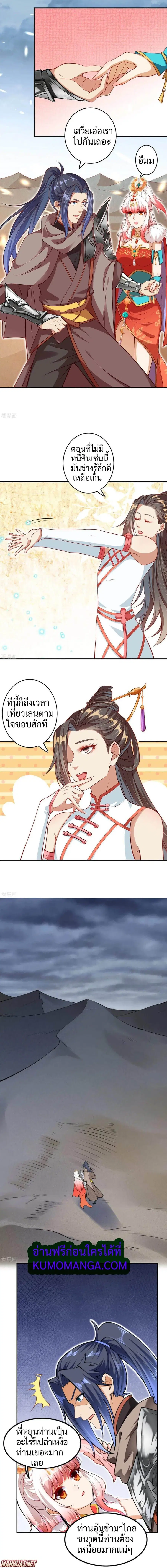 Against the Gods ตอนที่ 273 หน้า 3