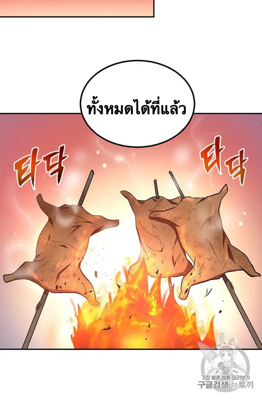 Path of the Shaman ตอนที่ 9 หน้า 53