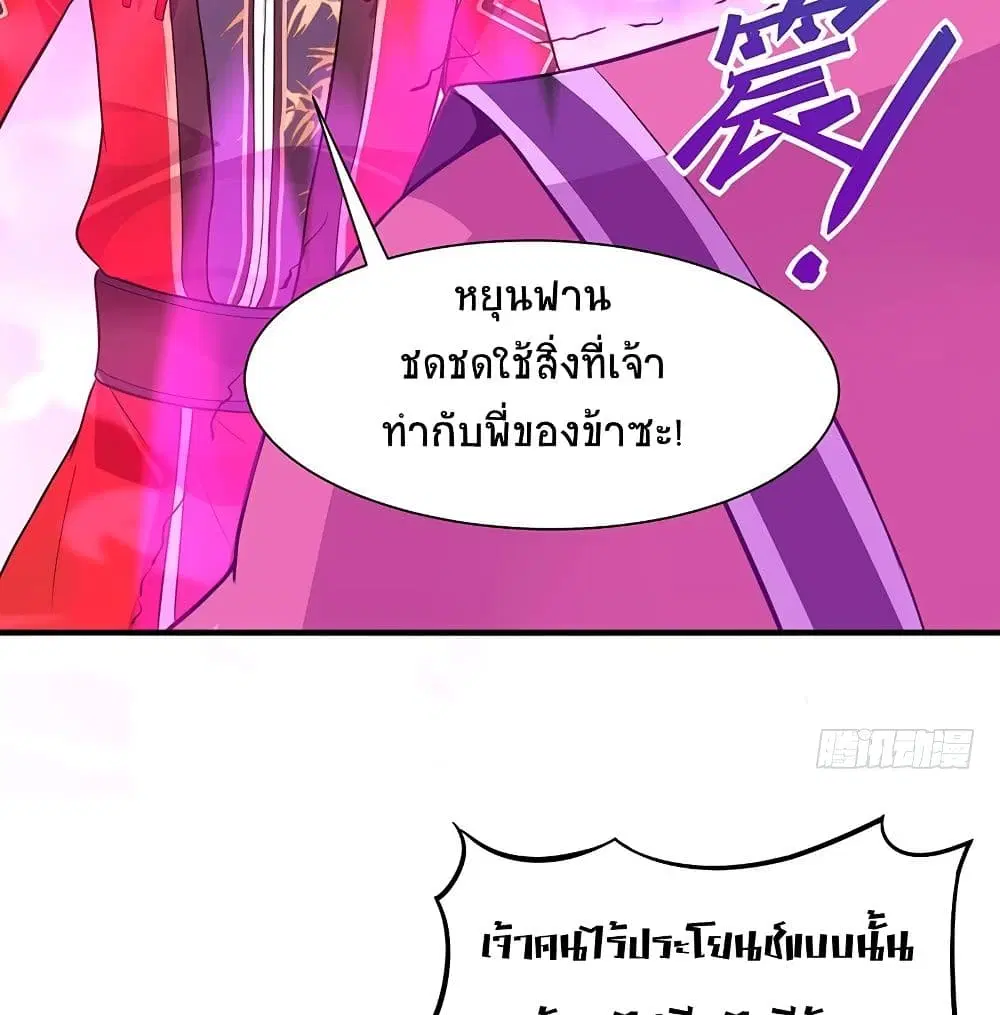 Return of Divine Emperor ตอนที่ 66 หน้า 8
