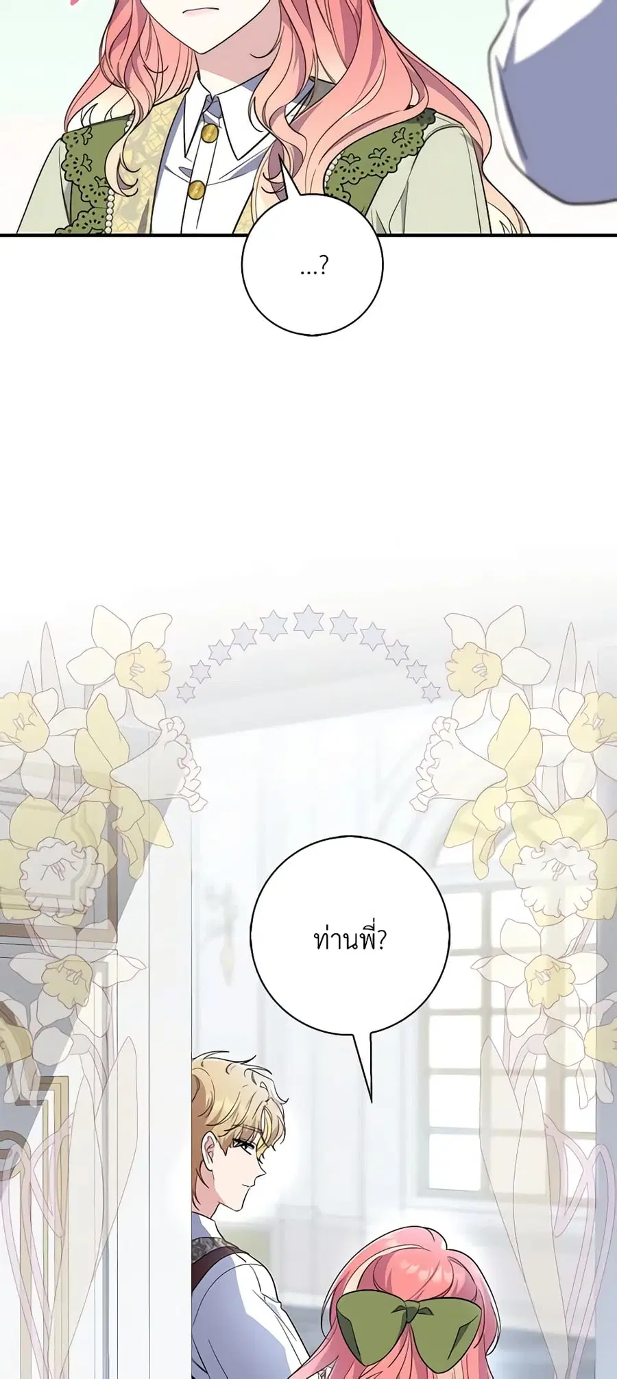Fortune-Telling Lady ตอนที่ 17 หน้า 13