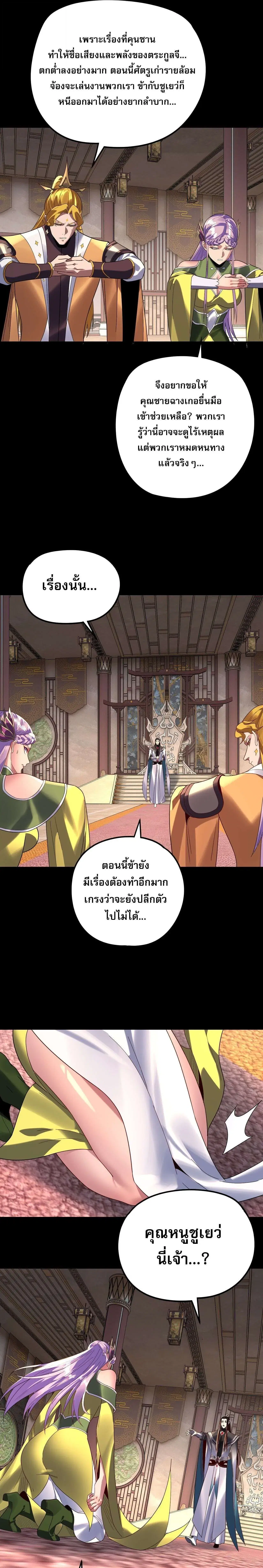 Villain is here ตอนที่ 279 หน้า 5