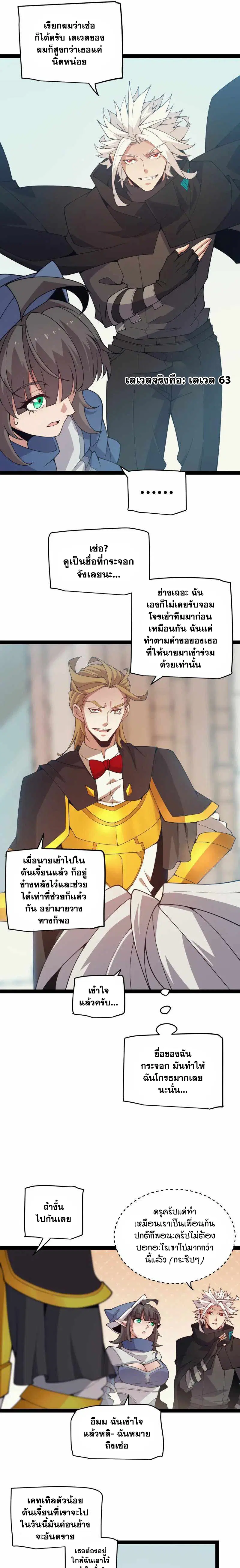 The Game That I Came From ตอนที่ 156 หน้า 13