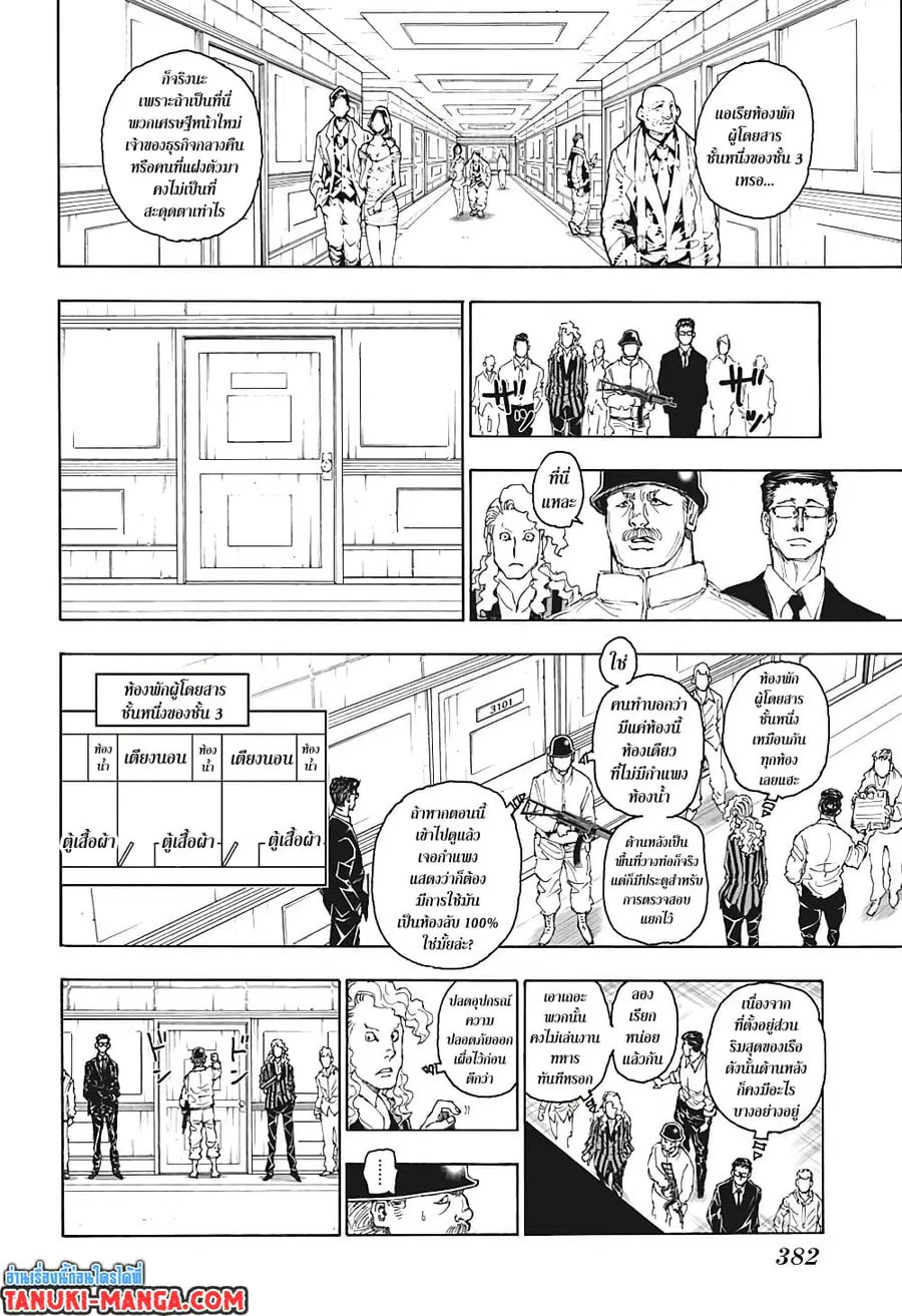 Hunter x Hunter ตอนที่ 393 หน้า 16