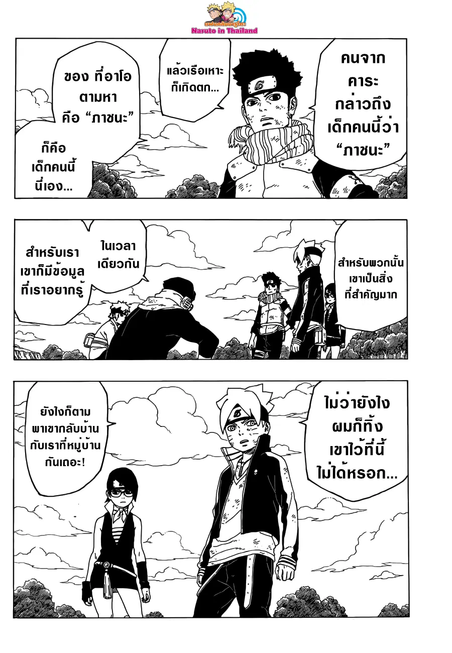 Boruto: Naruto Next Generations – โบรูโตะ: นารูโตะ เน็กซ์ เจนเนเรชั่น ตอนที่ 25 หน้า 40