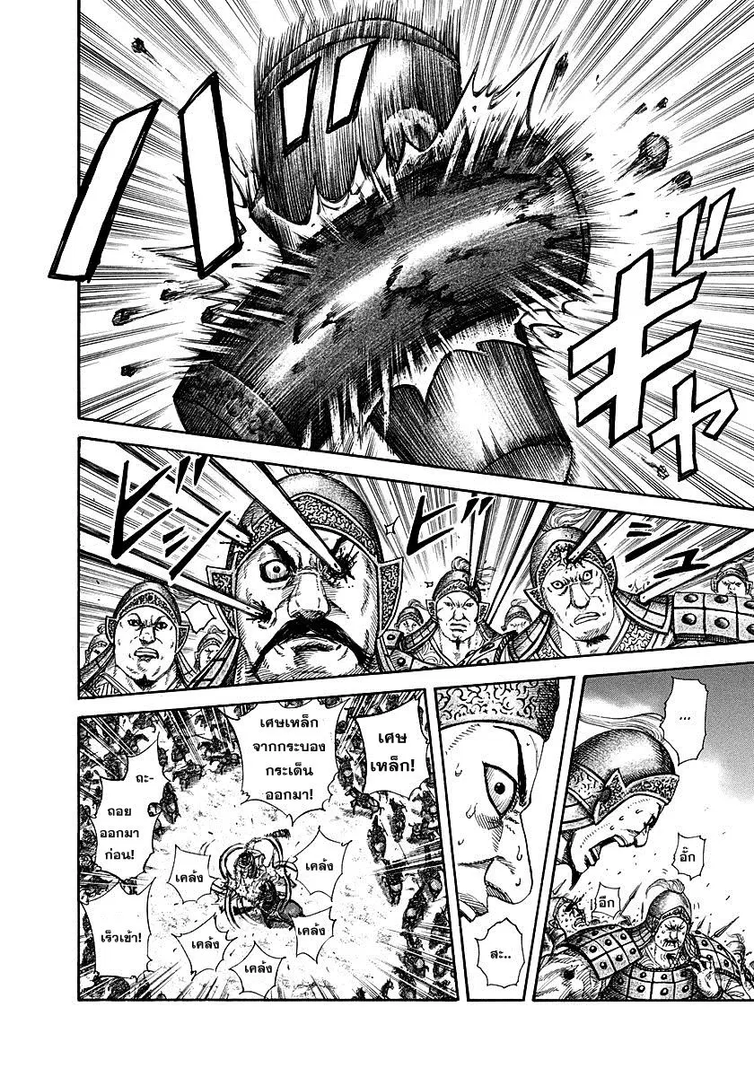 Kingdom ตอนที่ 312 หน้า 12