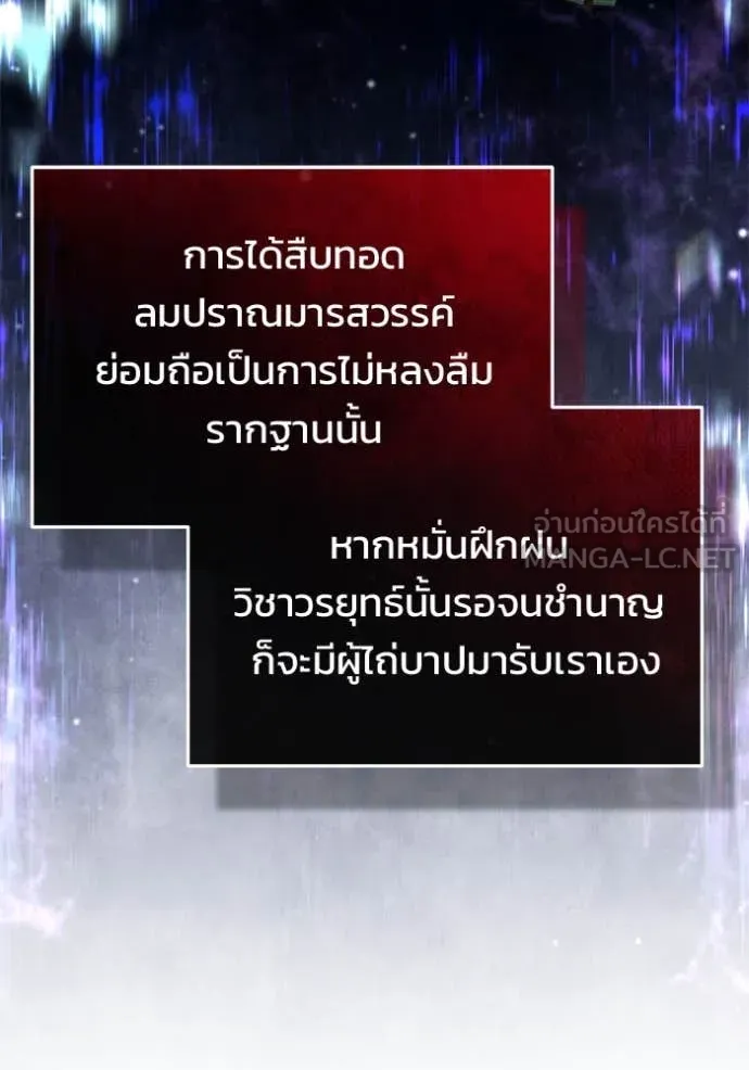 Regressor’s Life After Retirement ตอนที่ 87 หน้า 18