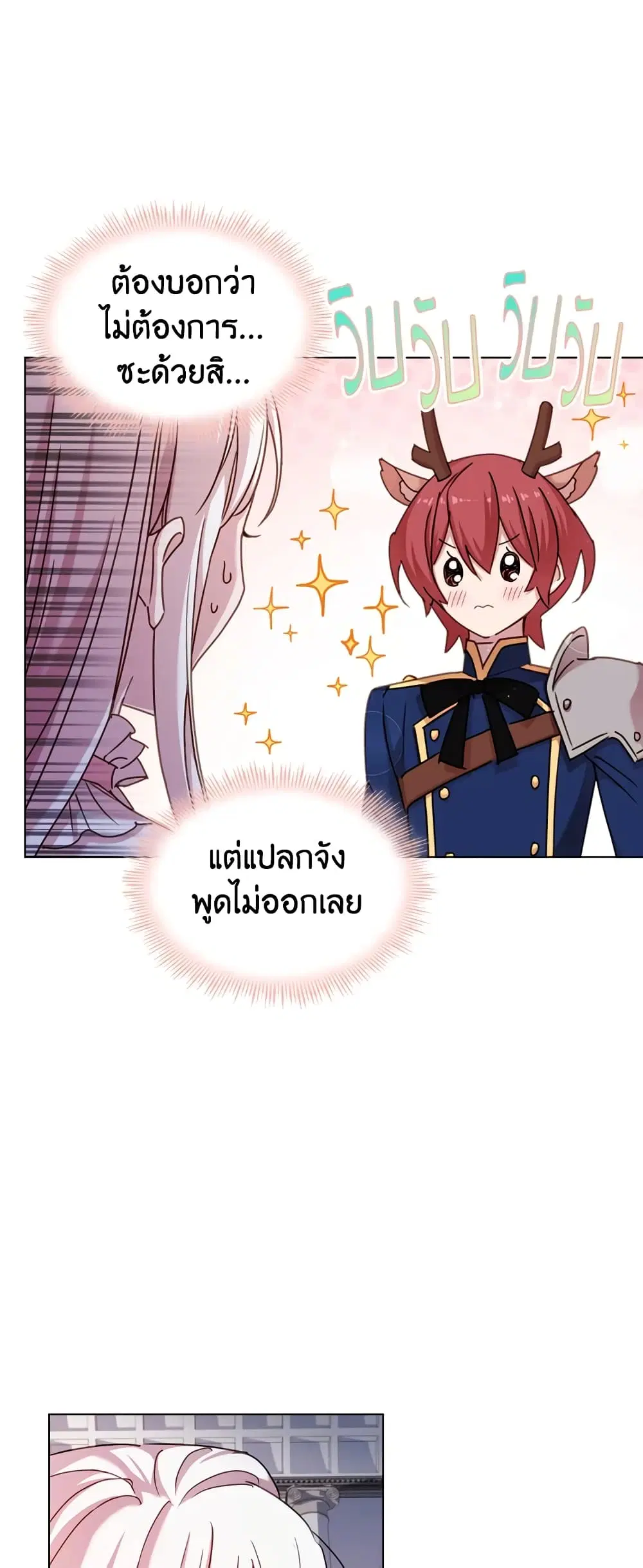 The Lady Needs a Break ตอนที่ 23 หน้า 9