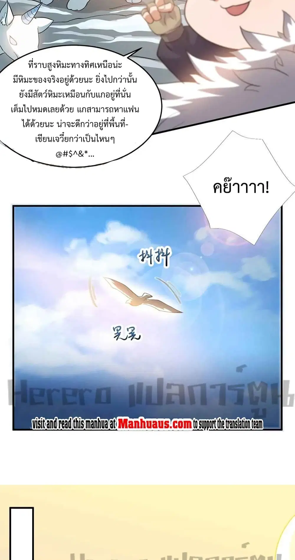 Super Warrior in Another World ตอนที่ 203 หน้า 33