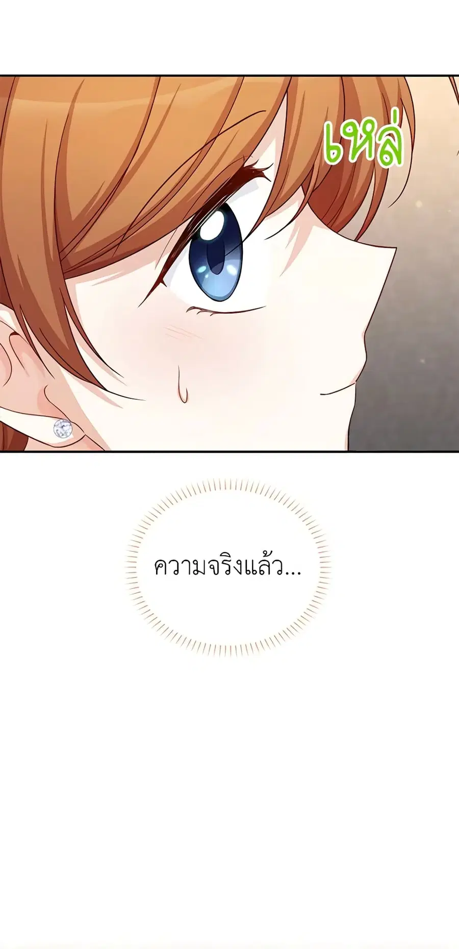 The Soulless Duchess ตอนที่ 81 หน้า 45