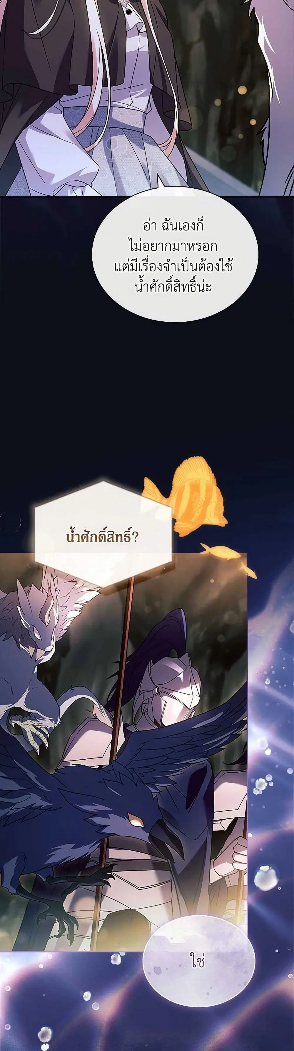 The Lady Needs a Break ตอนที่ 136 หน้า 24