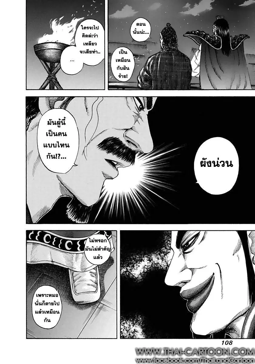 Kingdom ตอนที่ 113 หน้า 14