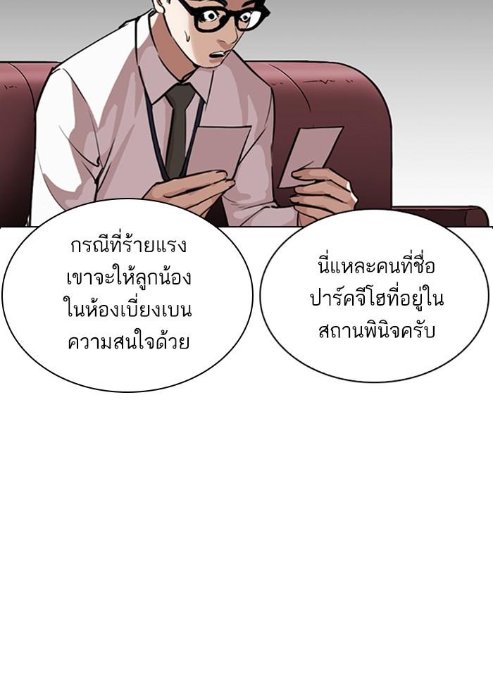 Lookism ตอนที่ 265 หน้า 27
