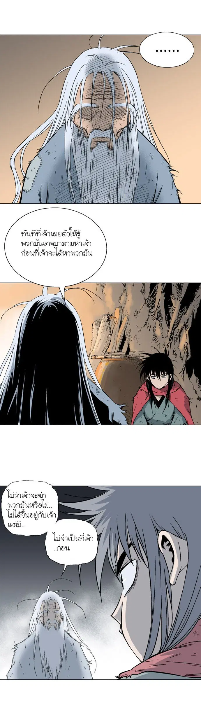 Gosu ตอนที่ 79 หน้า 16