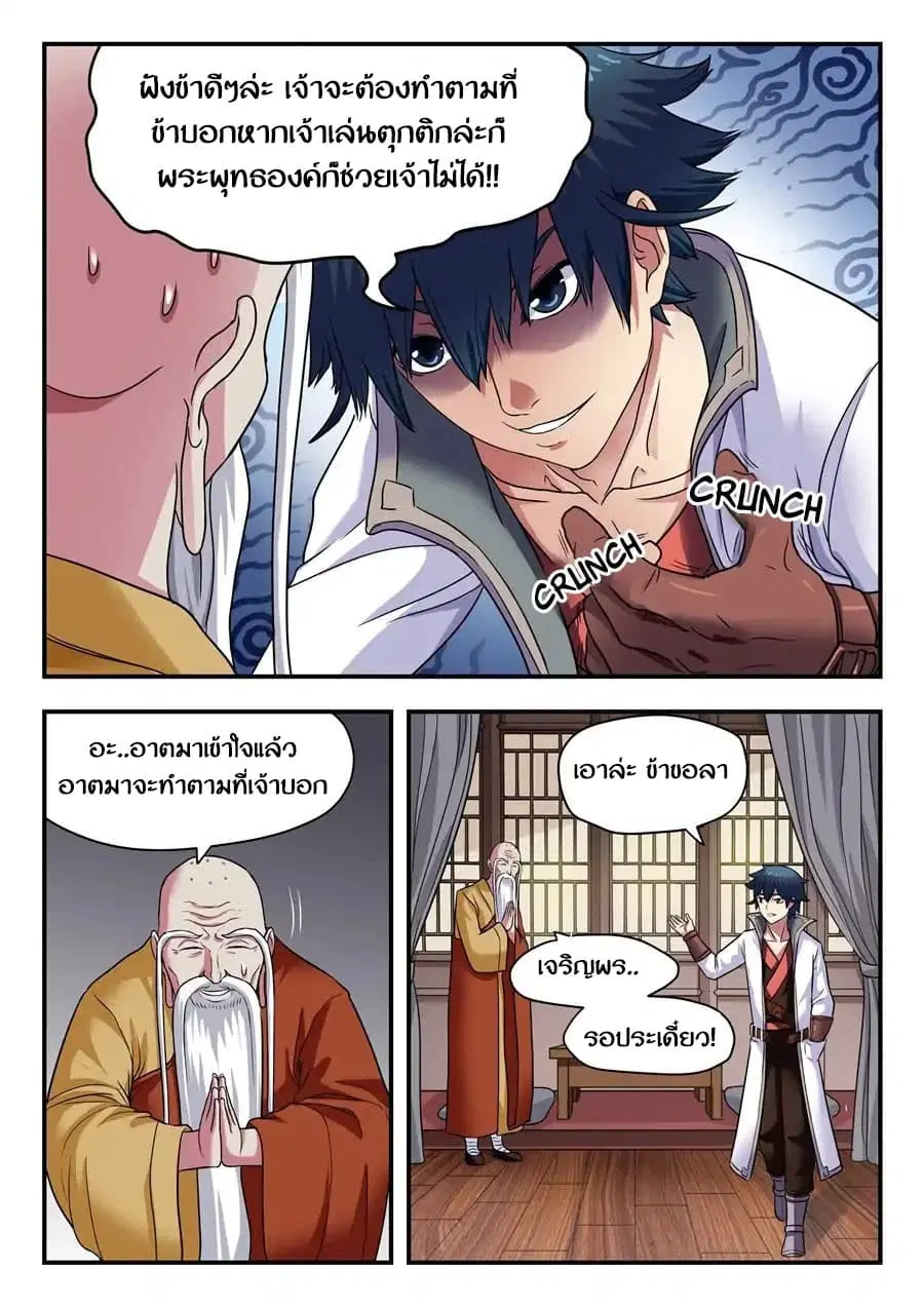 My Great Sword ตอนที่ 7 หน้า 5