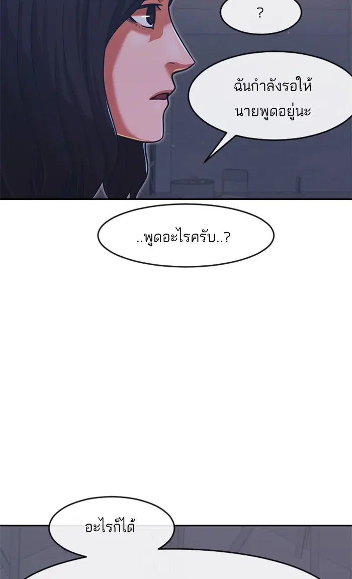 Random Chat ตอนที่ 170 หน้า 81