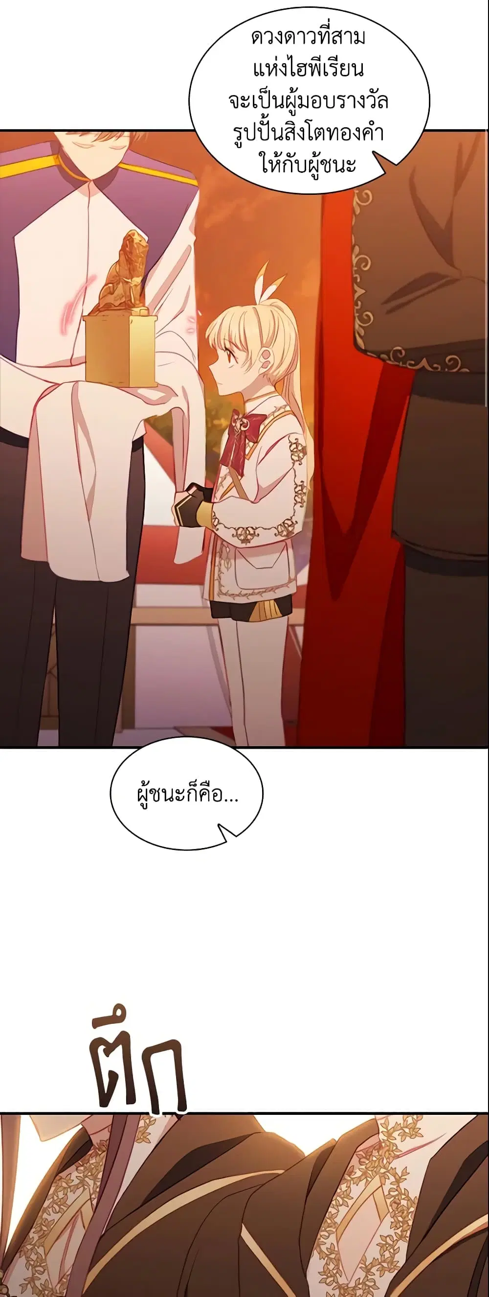 The Beloved Little Princess ตอนที่ 86 หน้า 21
