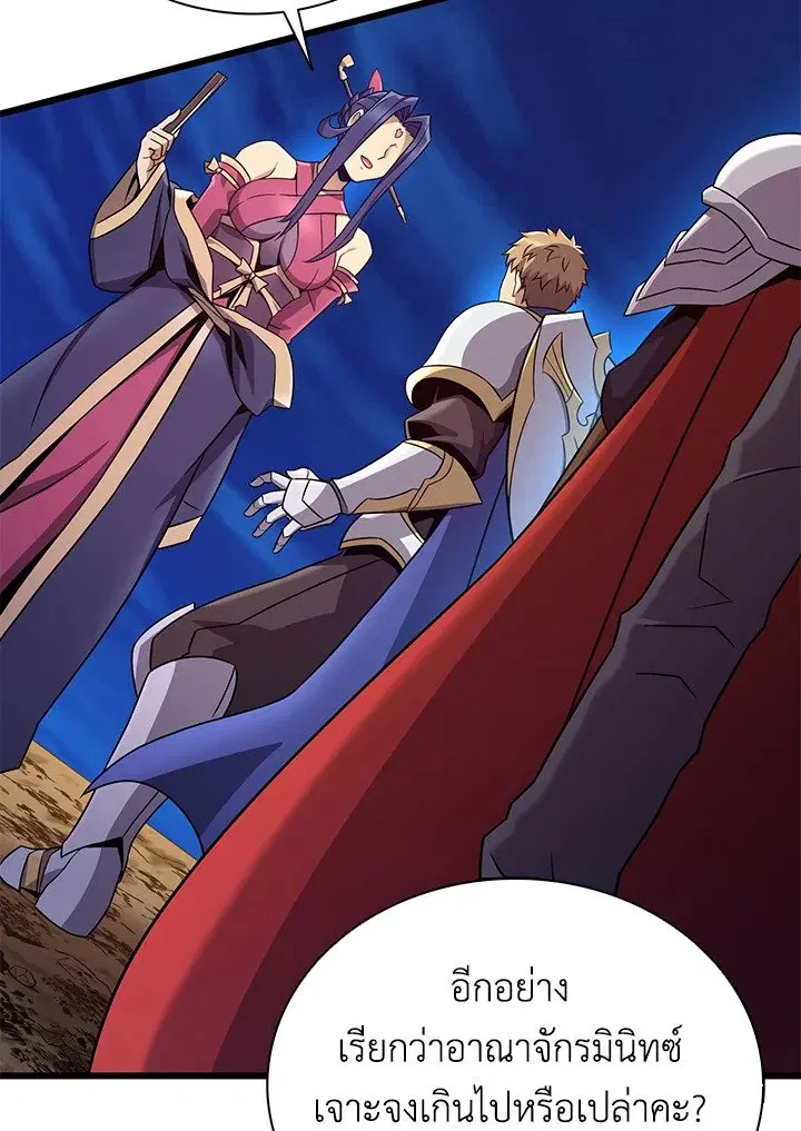 Arcane Sniper ตอนที่ 163 หน้า 80