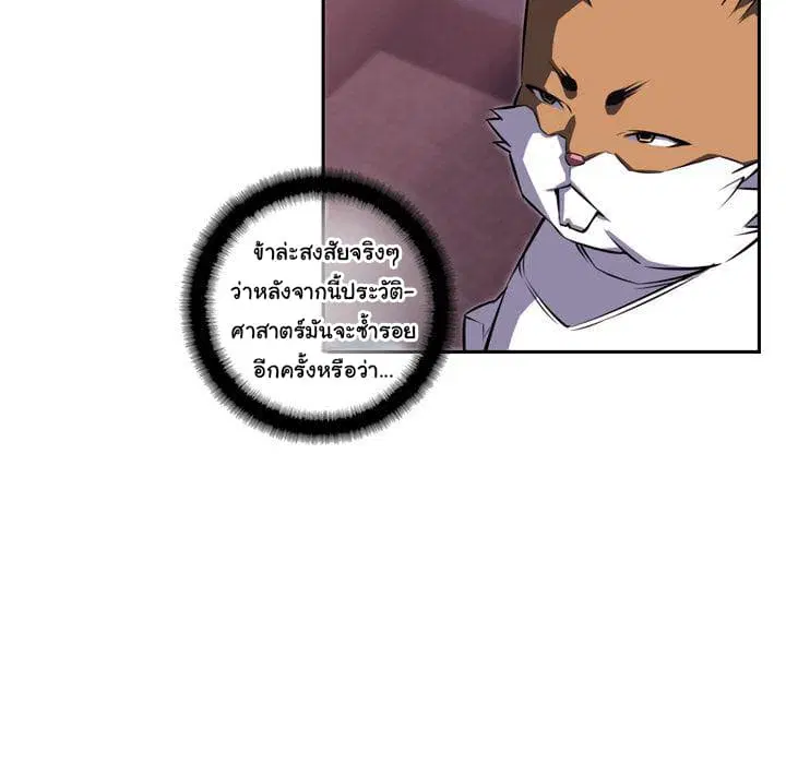 SuperNova ตอนที่ 77 หน้า 141