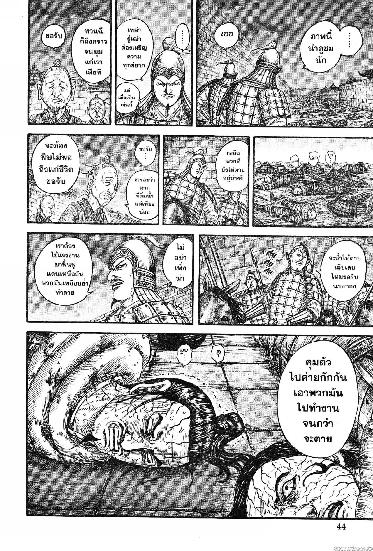 Kingdom ตอนที่ 737 หน้า 16