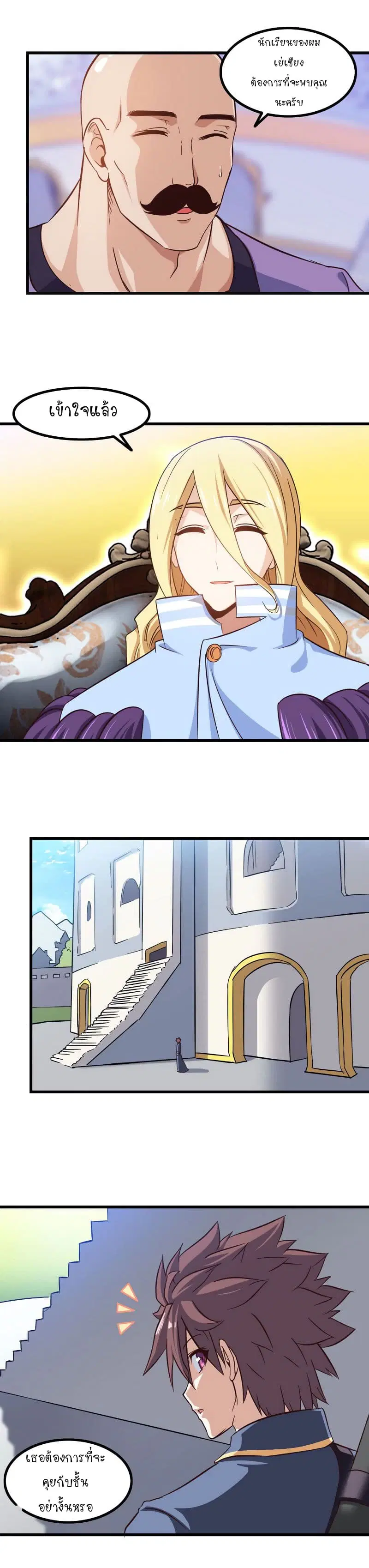 My Wife is a Demon Queen ตอนที่ 108 หน้า 6