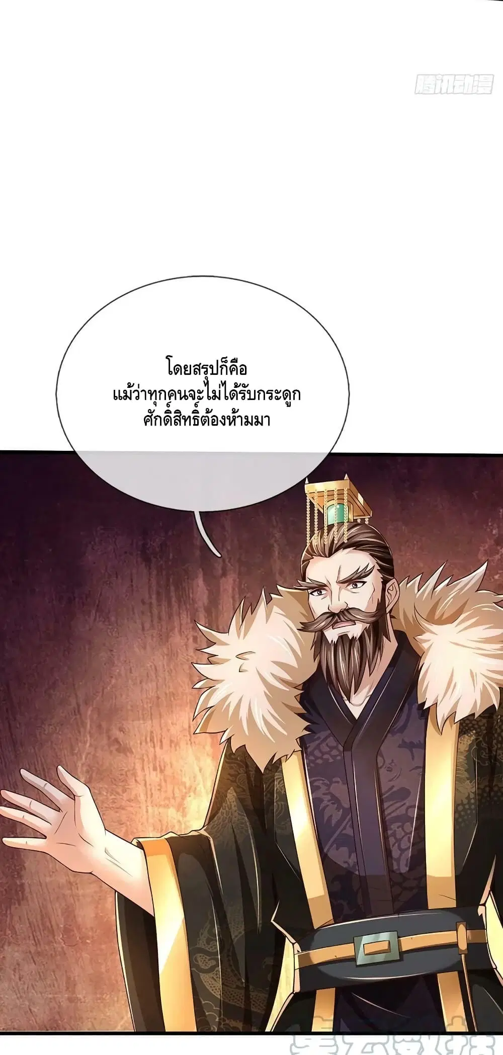 Opening to Supreme Dantian ตอนที่ 169 หน้า 38
