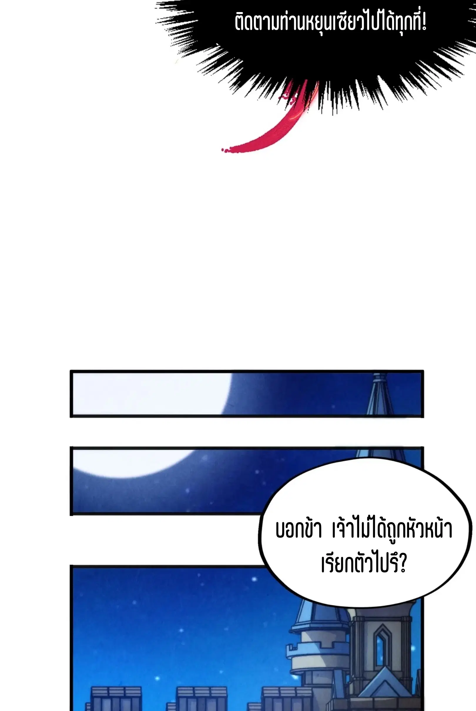 The Eternal Supreme ตอนที่ 307 หน้า 49