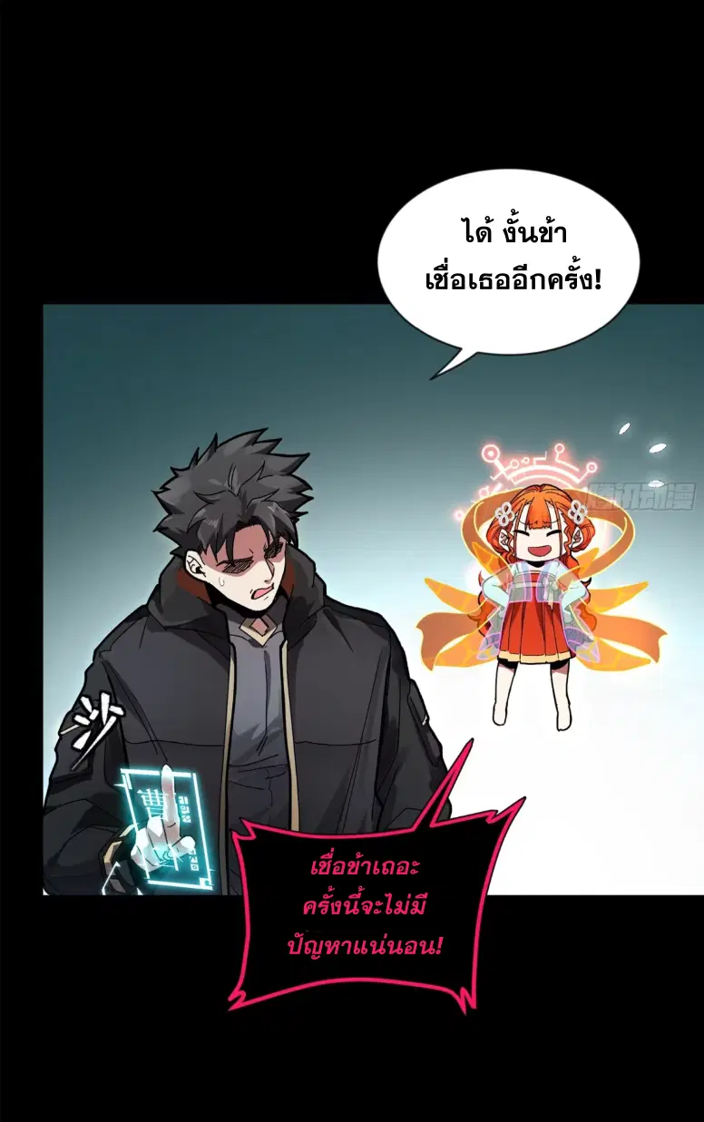 Legend of Star General ตอนที่ 191 หน้า 39