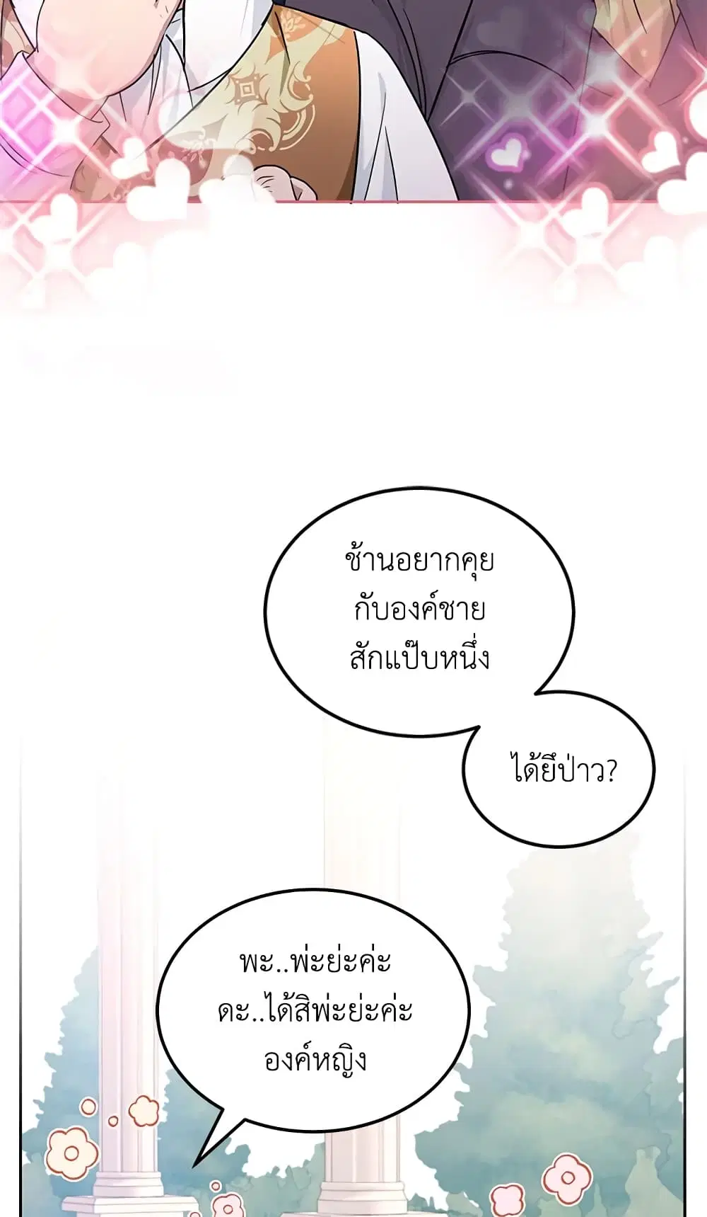 The Wicked Little Princess ตอนที่ 64 หน้า 5