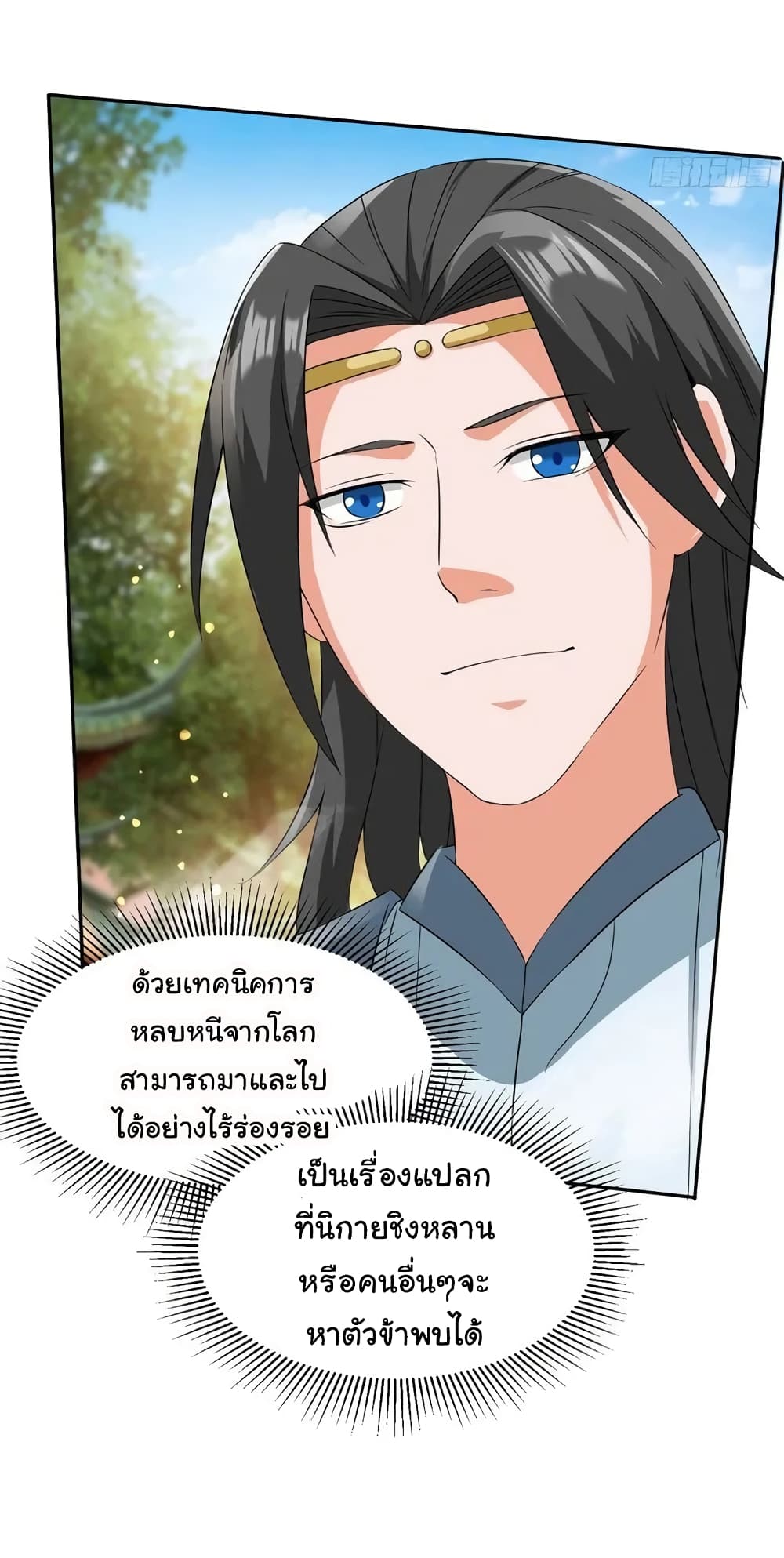 When The System Opens After The Age Of 100 ตอนที่ 8 หน้า 23