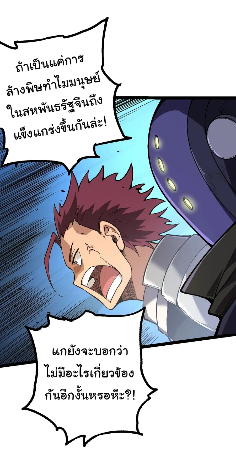 Evolution Begins With A Big Tree ตอนที่ 146 หน้า 39