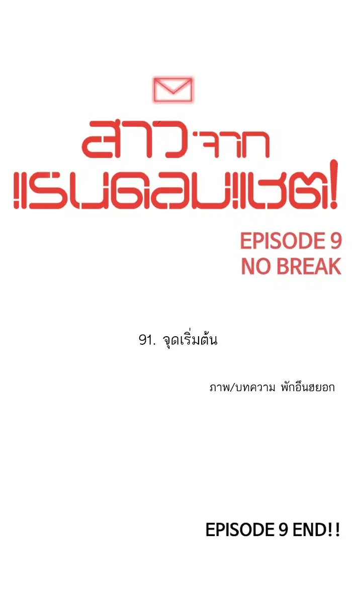 Random Chat ตอนที่ 91 หน้า 85
