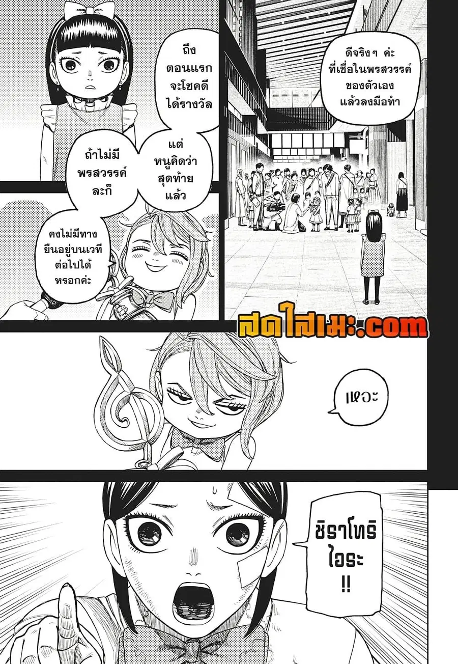 Dandadan ตอนที่ 175 หน้า 17