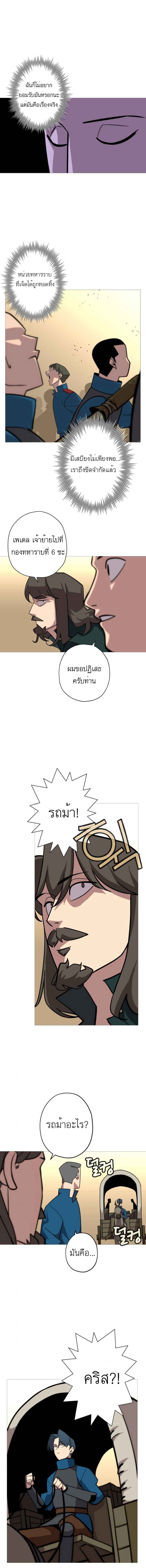 The Story of a Low-Rank จากเบี้ยสู่ราชัน ตอนที่ 10 หน้า 5