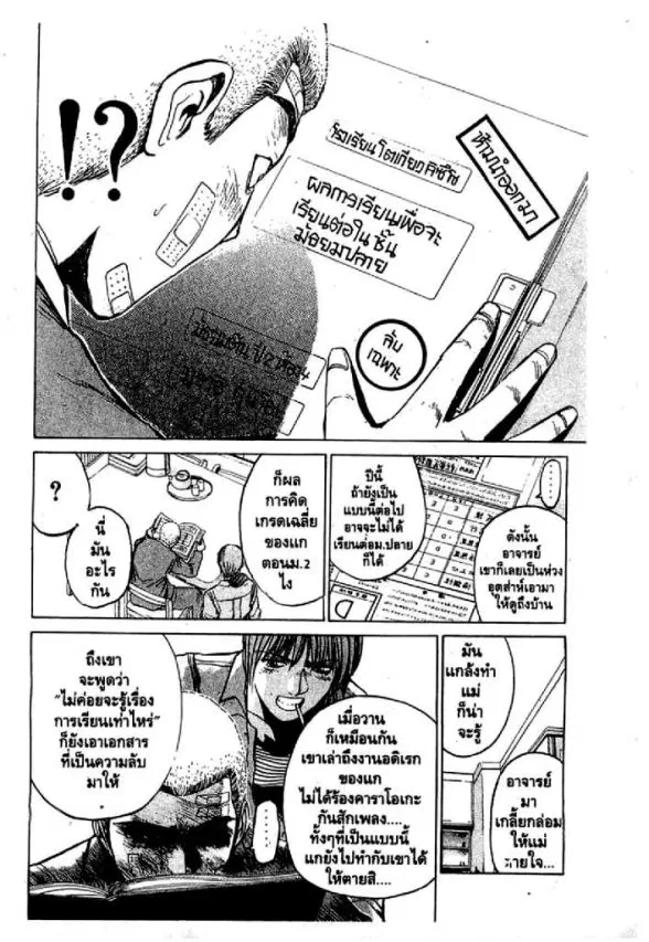 GTO : Great Teacher Onizuka ตอนที่ 20 หน้า 19