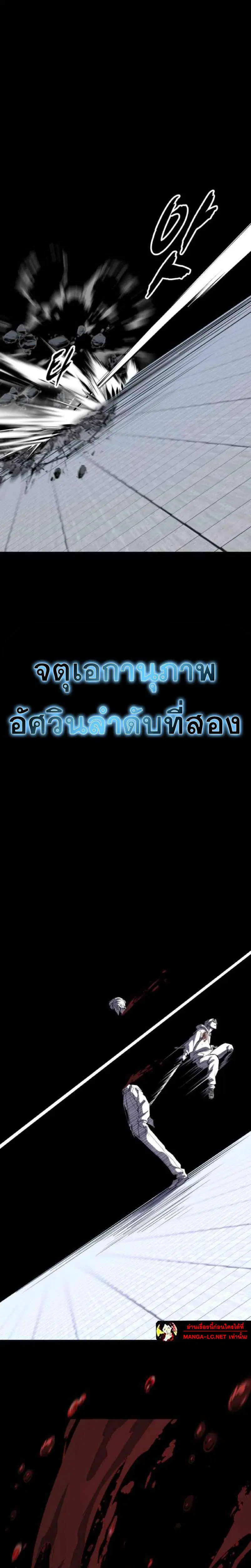 The Boy of Death ตอนที่ 315 หน้า 37