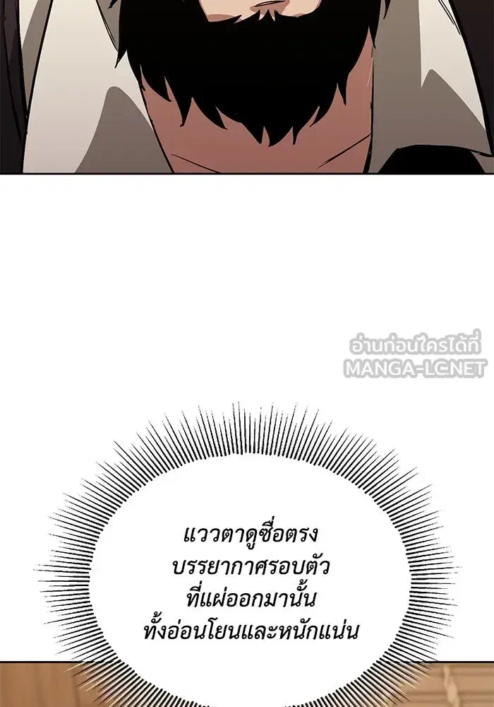 The Lazy Lord Masters the Sword ตอนที่ 90 หน้า 6
