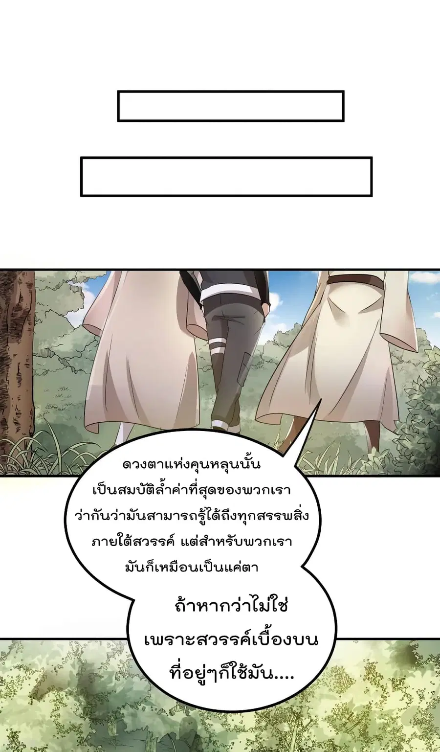 Immortal King of City ตอนที่ 121 หน้า 4
