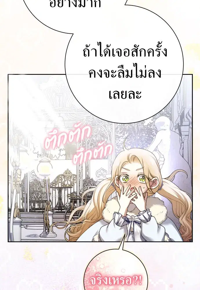 Your Throne ตอนที่ 208 หน้า 65