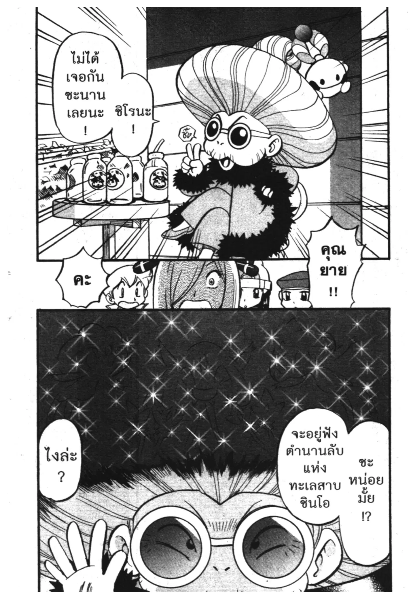 Pokémon ตอนที่ 367 หน้า 16