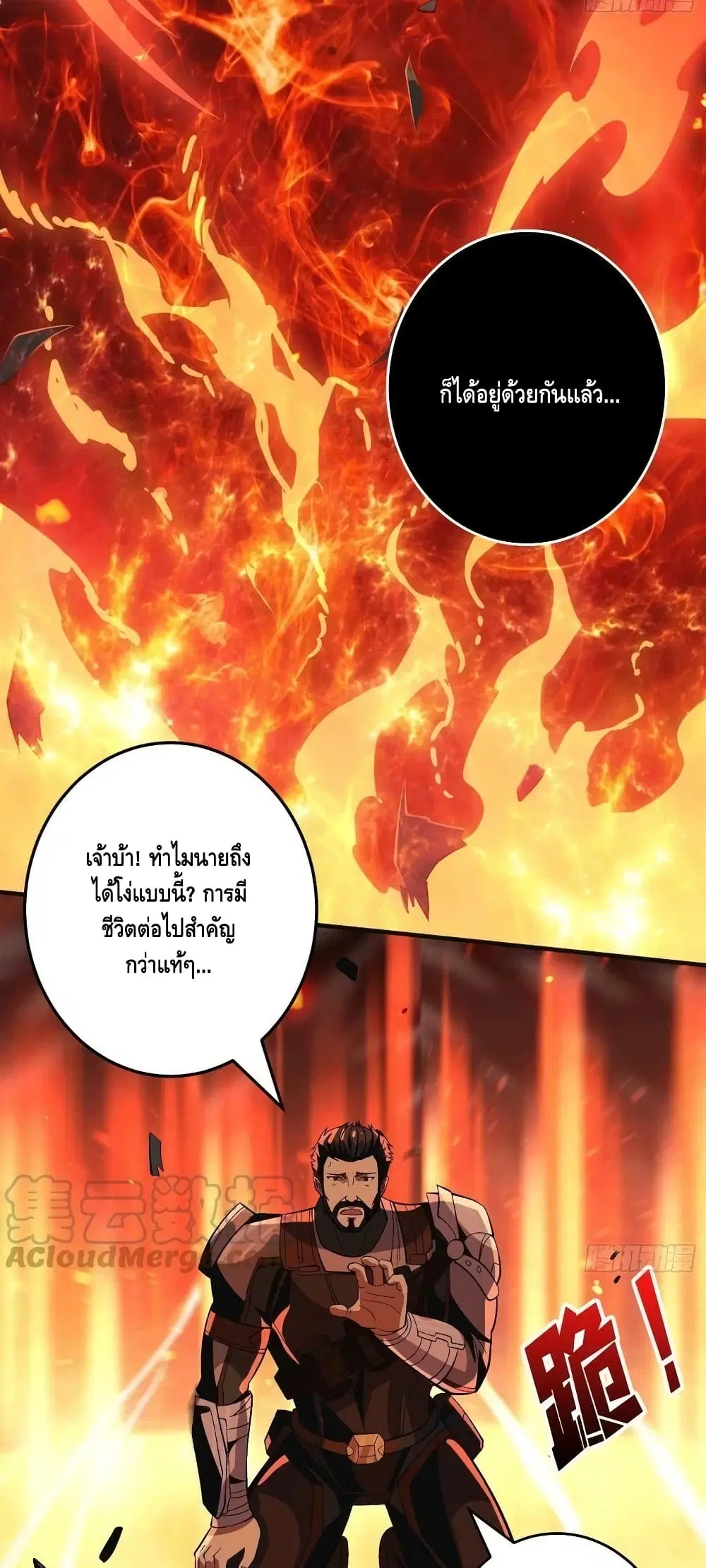 King Account at the Start ตอนที่ 192 หน้า 18