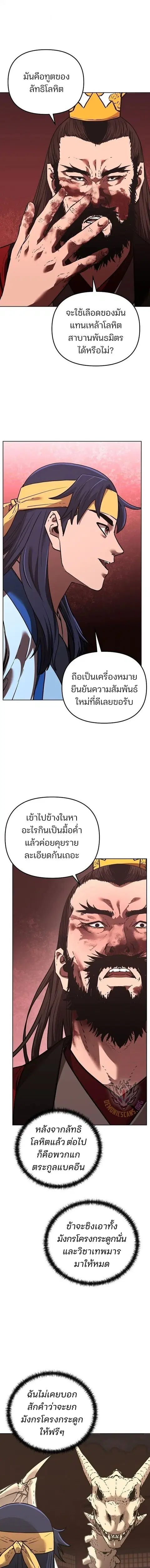 The Reborn Ranker Chronicles ตอนที่ 189 หน้า 9