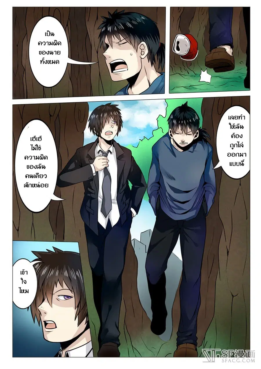 Hero? I Quit A Long Time Ago ตอนที่ 3 หน้า 13