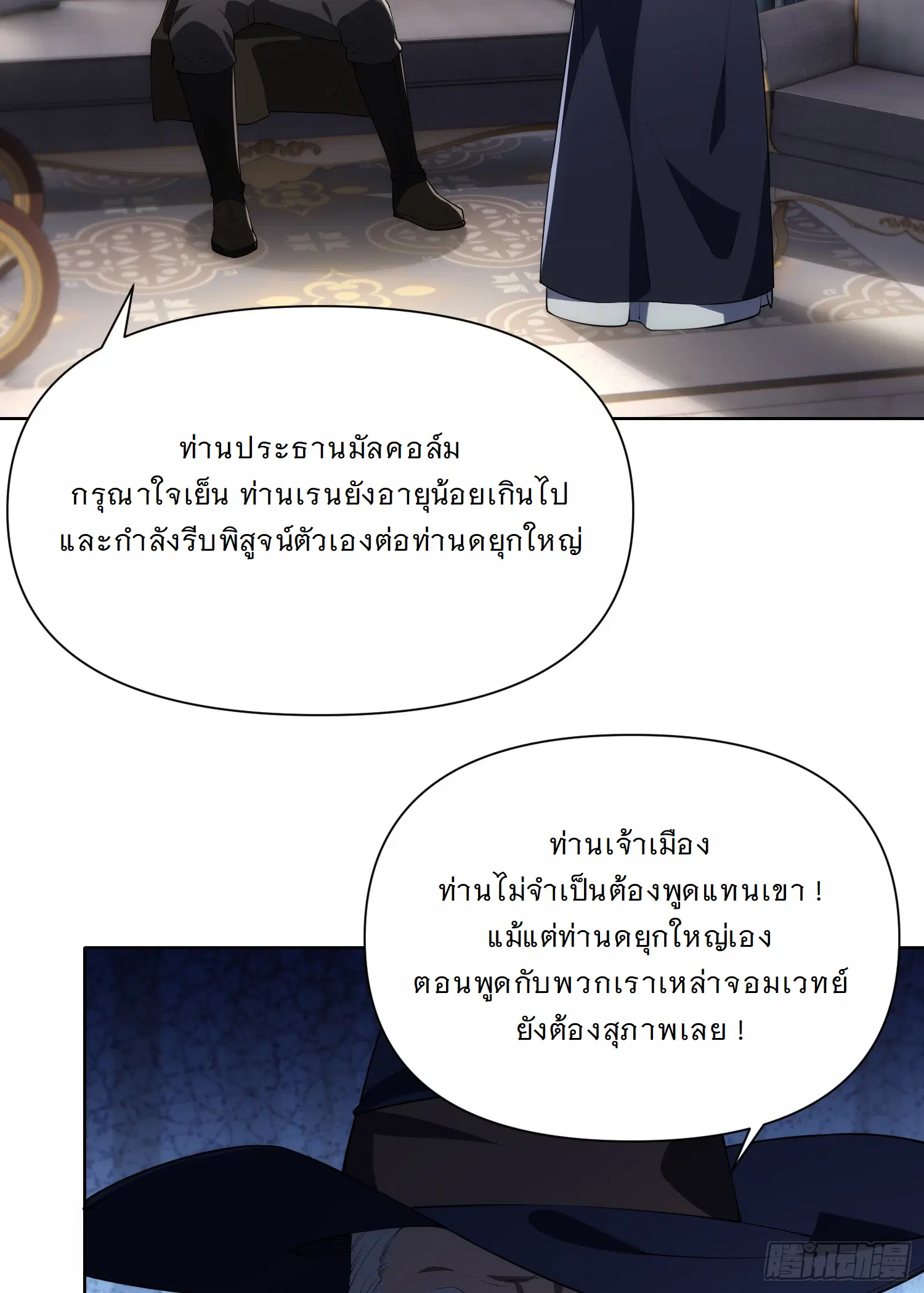 Forging an Industrial Empire in a Magical World – ก่อร่างสร้างจักรวรรดิอุตสาหกรรมในโลกเวทมนตร์ ตอนที่ 6 หน้า 16