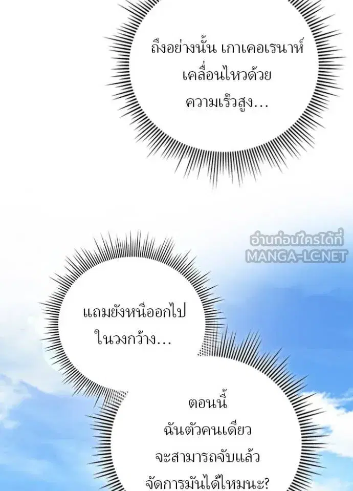 Hidden Class Gravity User เป้าหมายครั้งที่ 2 ต้องเป็นสุดยอดผู้แข็งแกร่งด้วยคลาสลับ ตอนที่ 71 หน้า 81