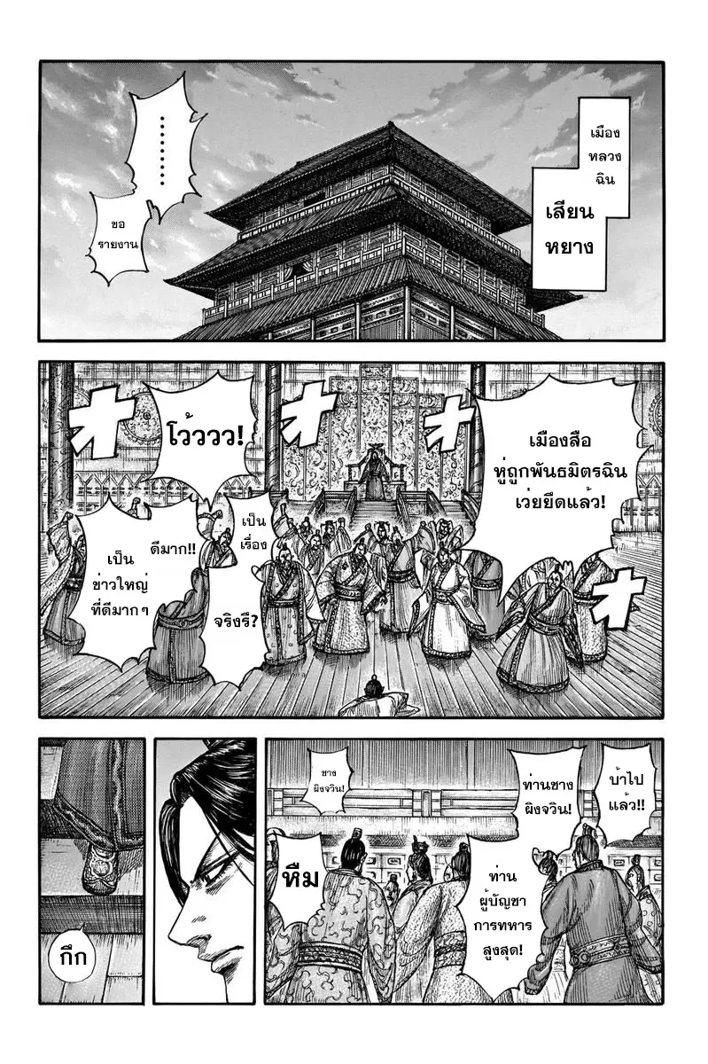 Kingdom ตอนที่ 661 หน้า 8