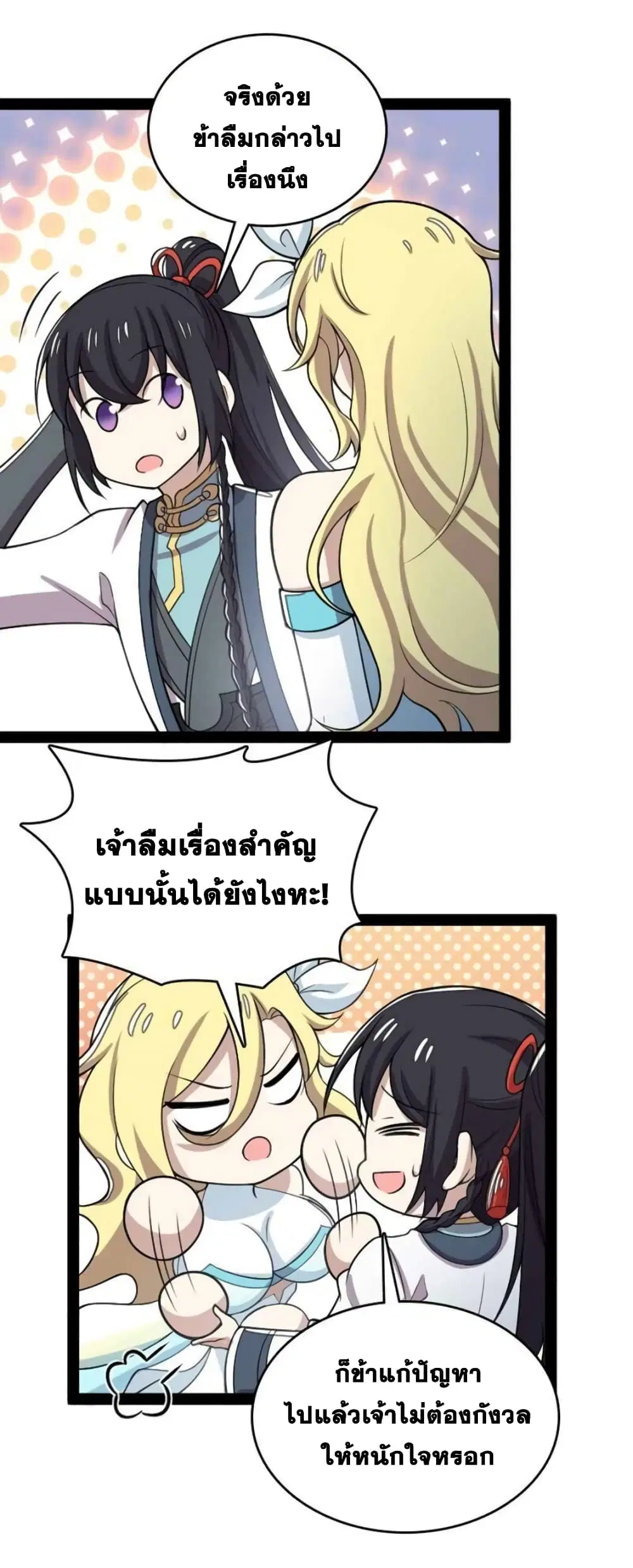 The Martial Emperor’s Life After Seclusion ตอนที่ 160 หน้า 15