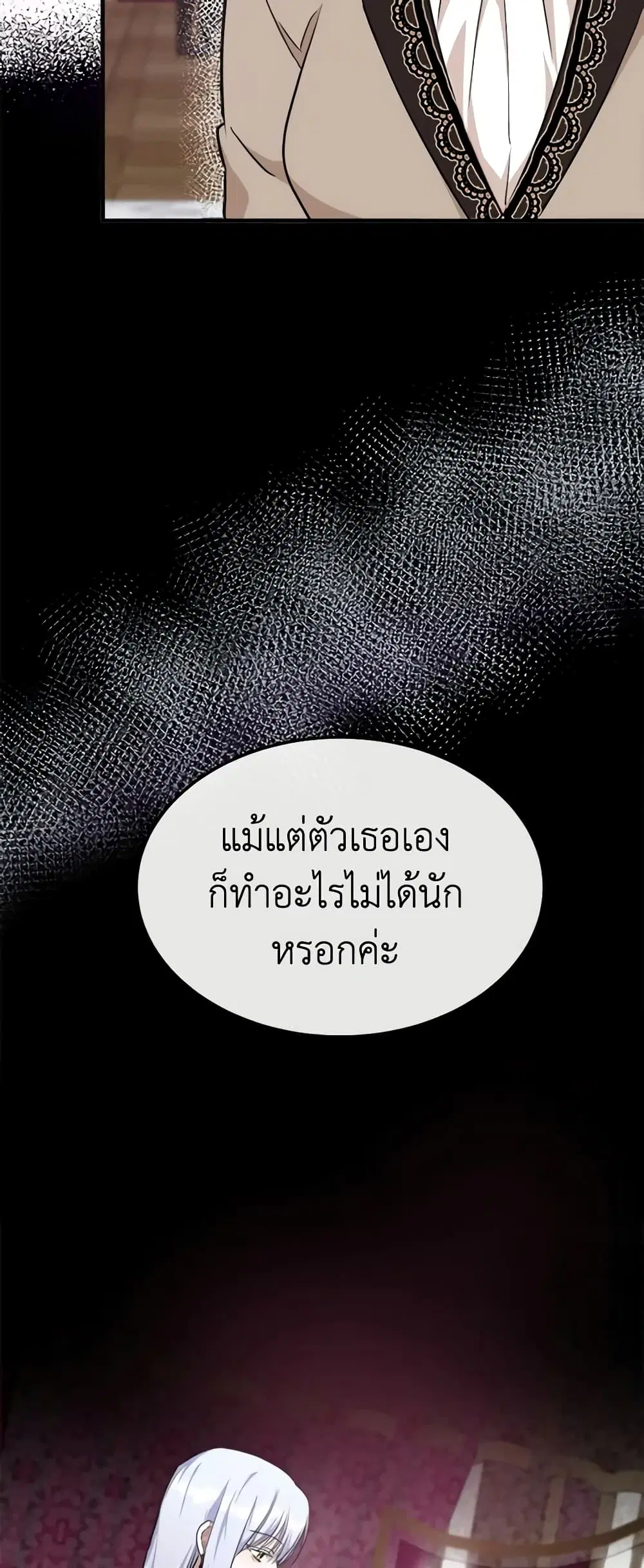 The Villainess Lives Again ตอนที่ 109 หน้า 4