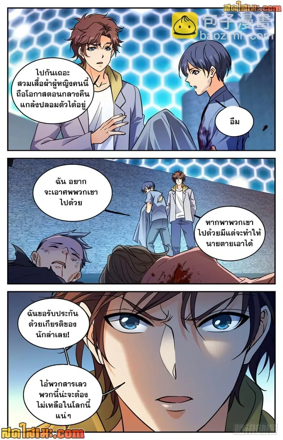 Versatile Mage ตอนที่ 559 หน้า 11